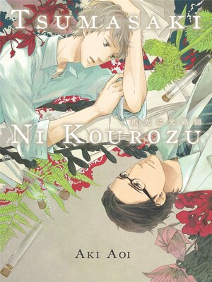 cover image of Tsumasaki Ni Kourozu (Yaoi Manga)